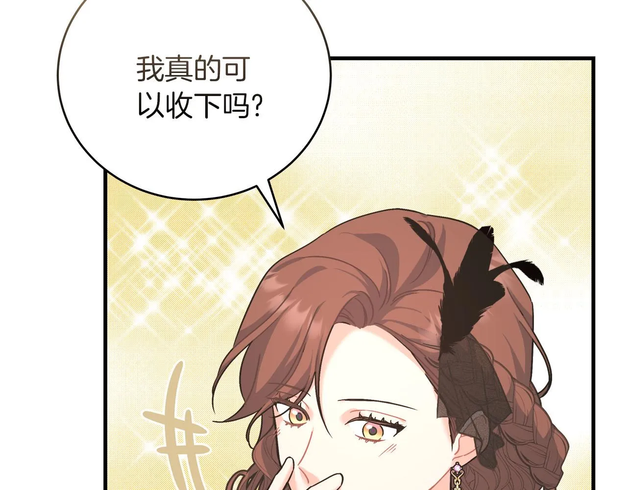 第19话 酒醉的年糕 第26页