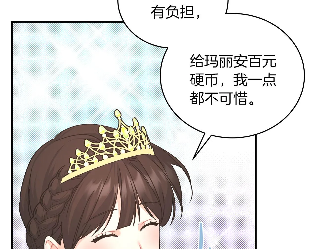 第19话 酒醉的年糕 第28页