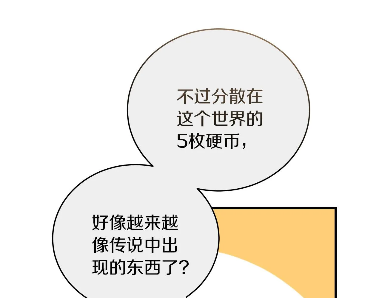 第19话 酒醉的年糕 第30页