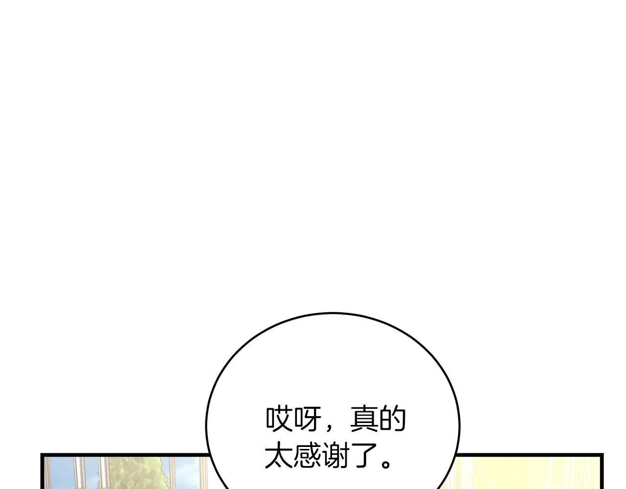 第19话 酒醉的年糕 第32页