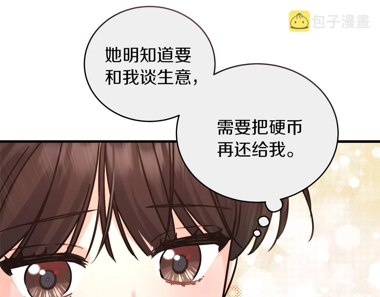 第19话 酒醉的年糕 第35页