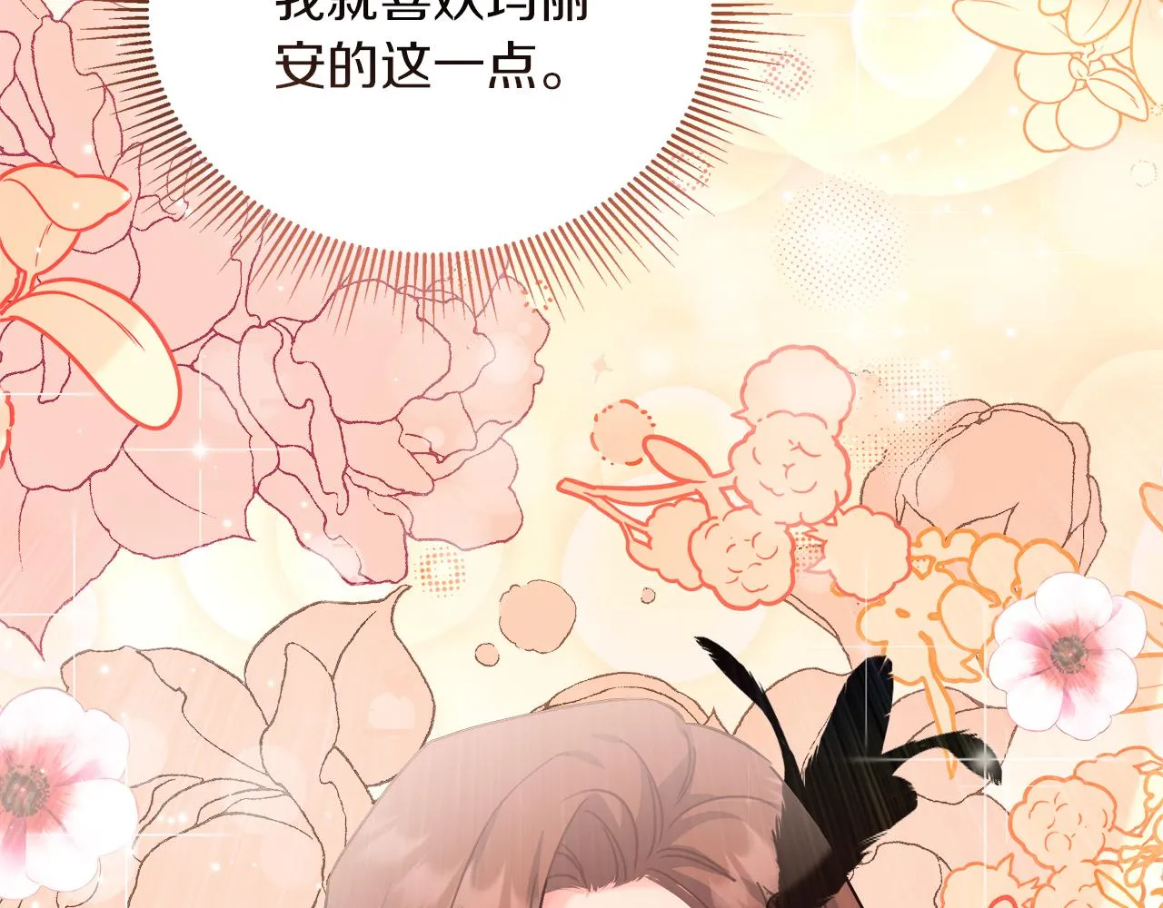 第19话 酒醉的年糕 第37页
