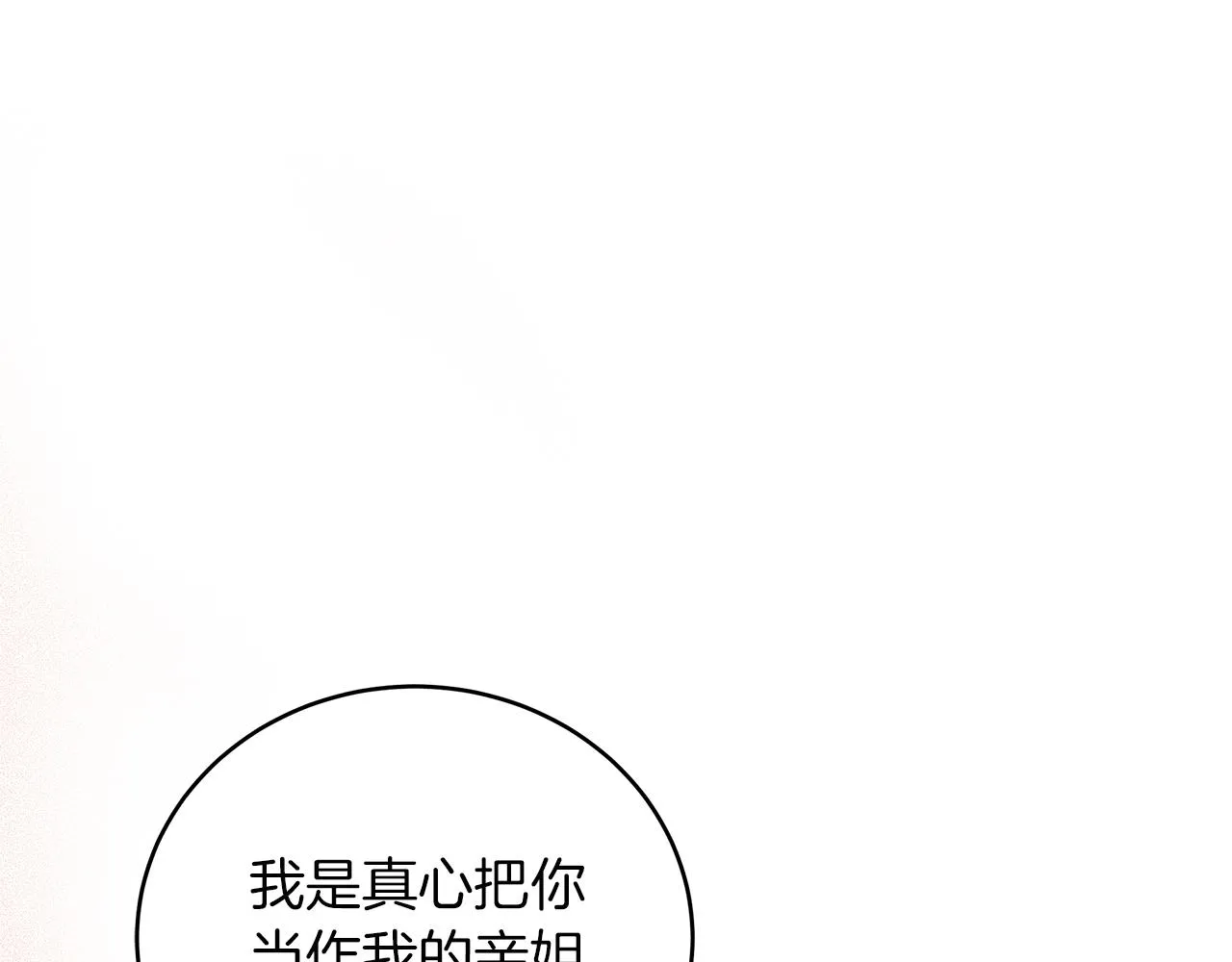 第19话 酒醉的年糕 第42页