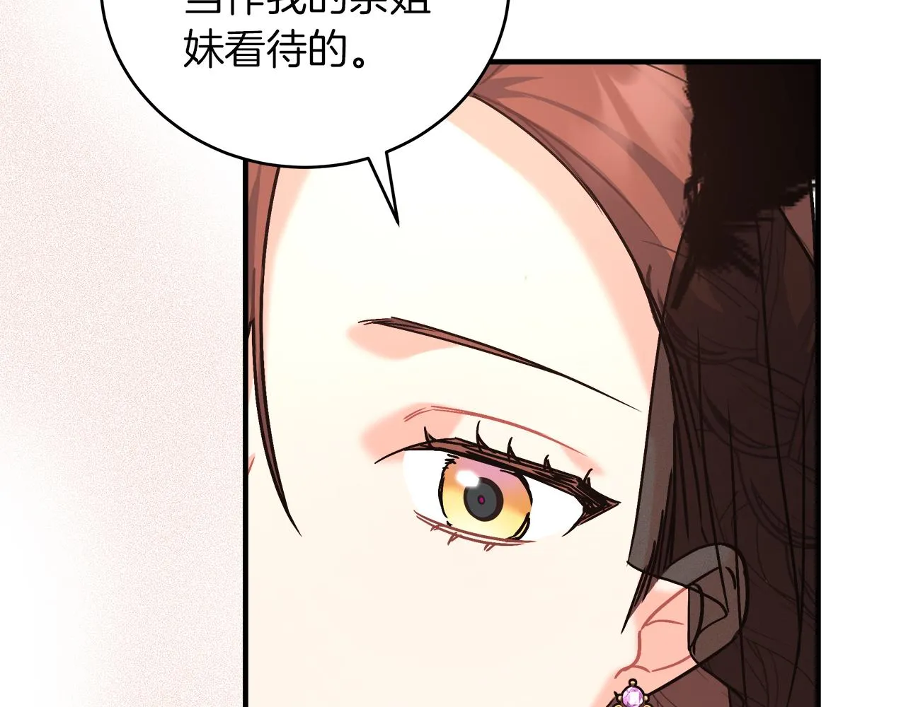 第19话 酒醉的年糕 第43页