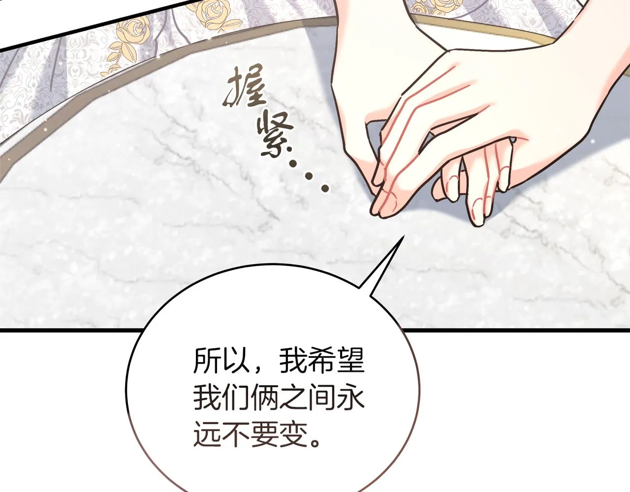 第19话 酒醉的年糕 第48页