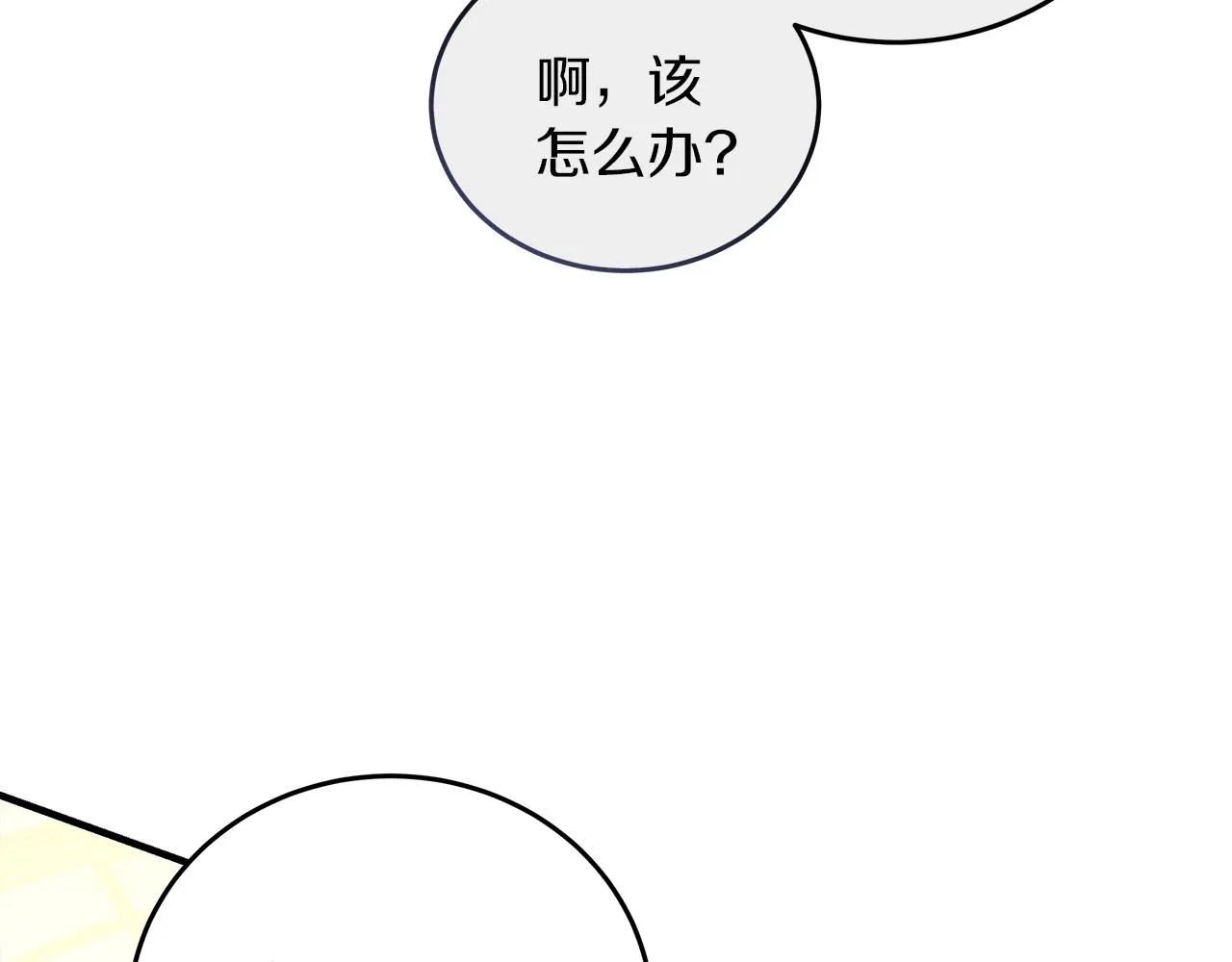 第19话 酒醉的年糕 第52页