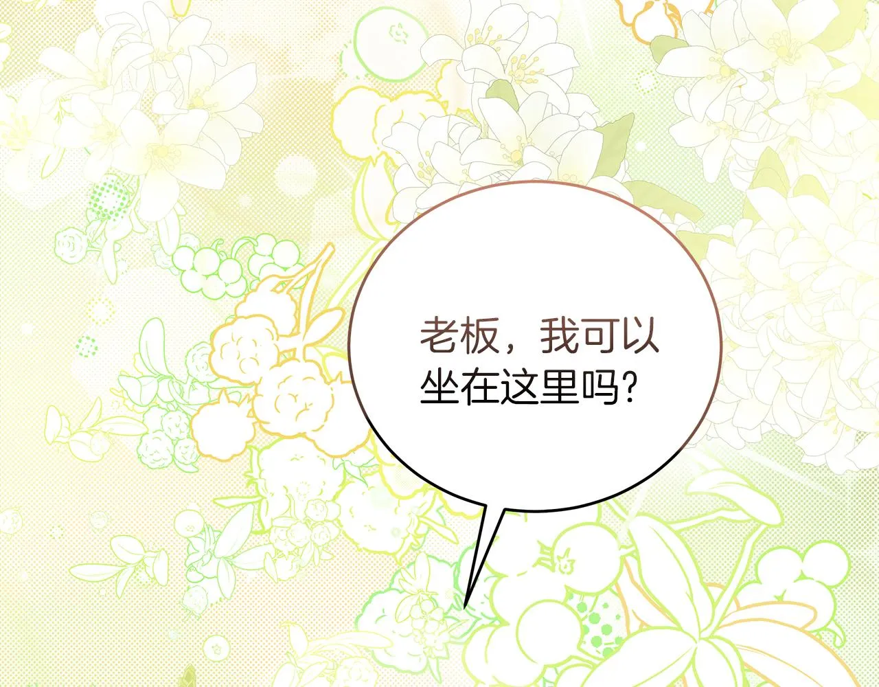 第19话 酒醉的年糕 第80页