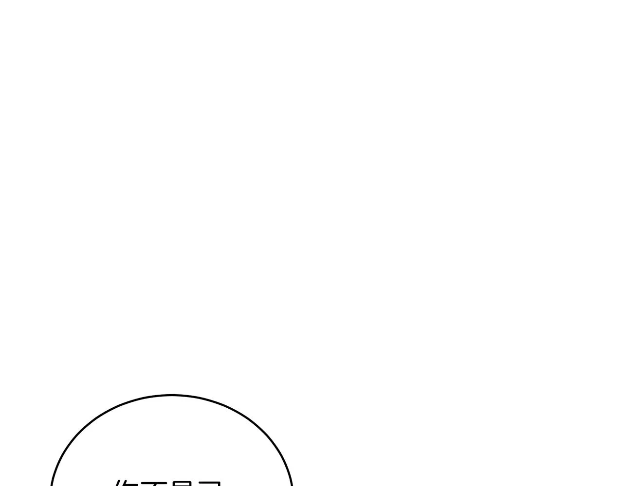 第19话 酒醉的年糕 第83页
