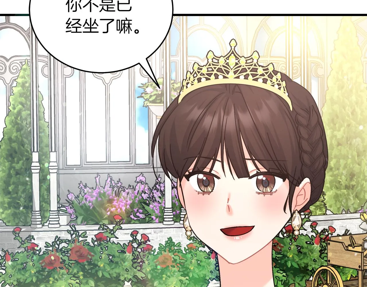 第19话 酒醉的年糕 第84页