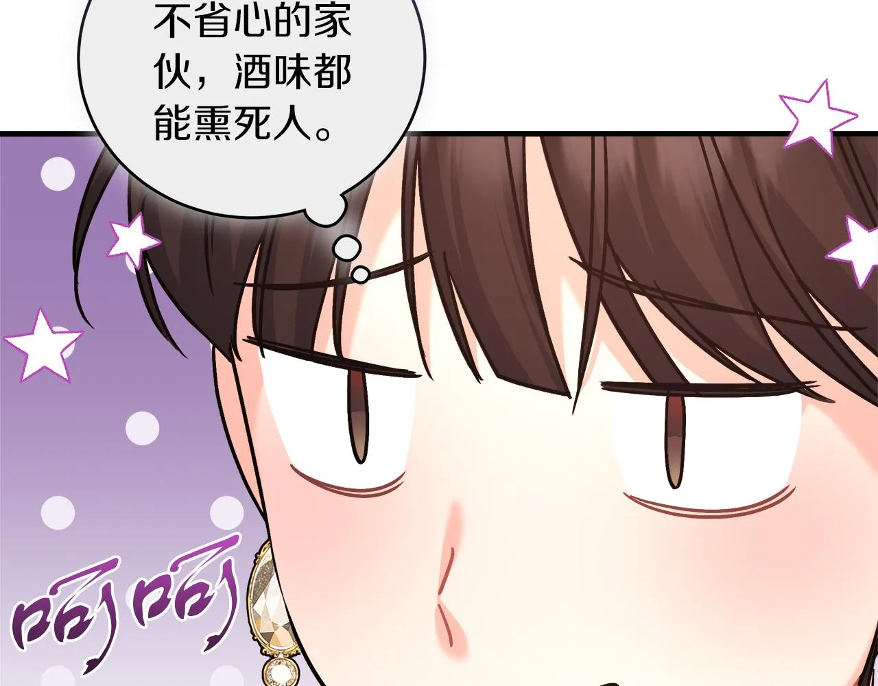 第19话 酒醉的年糕 第89页