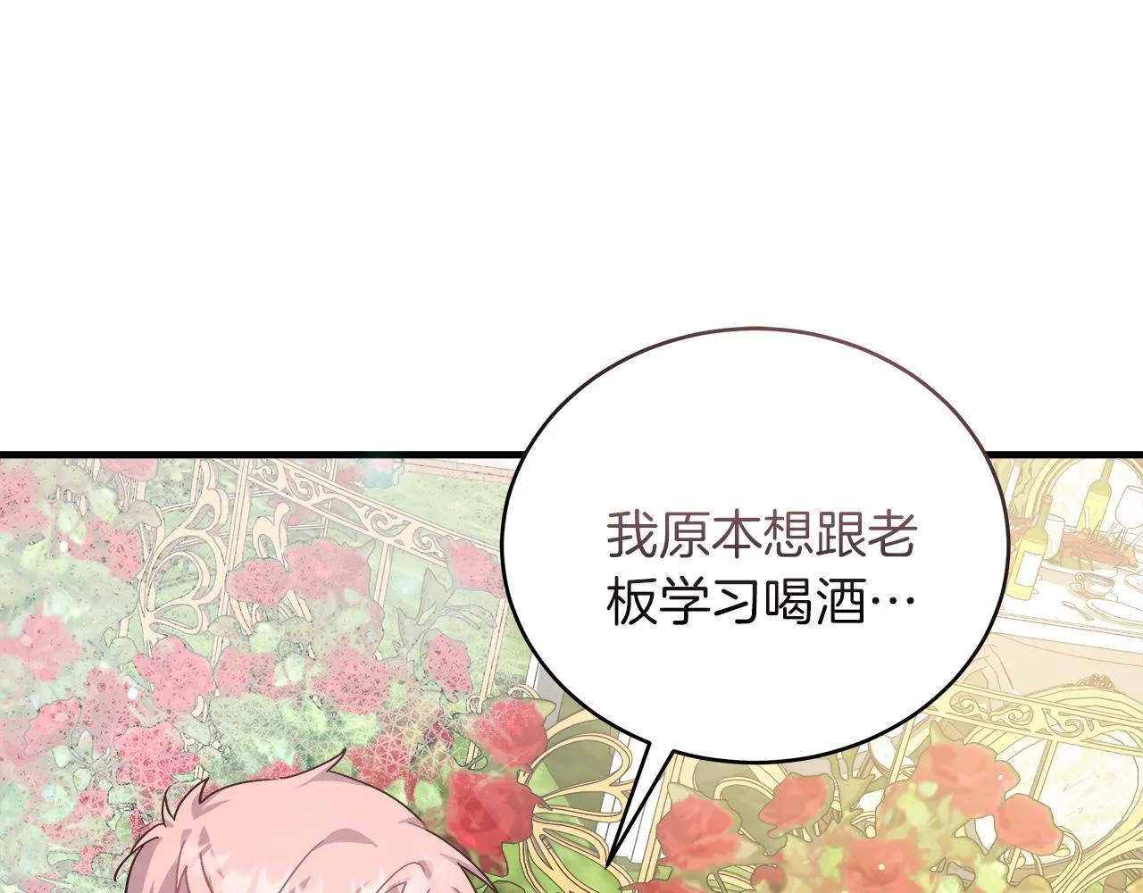 第19话 酒醉的年糕 第91页