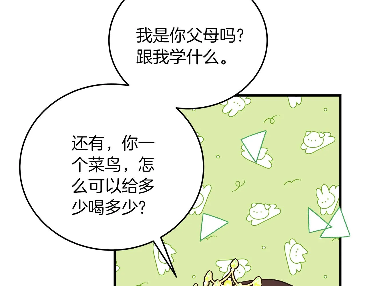 第19话 酒醉的年糕 第94页