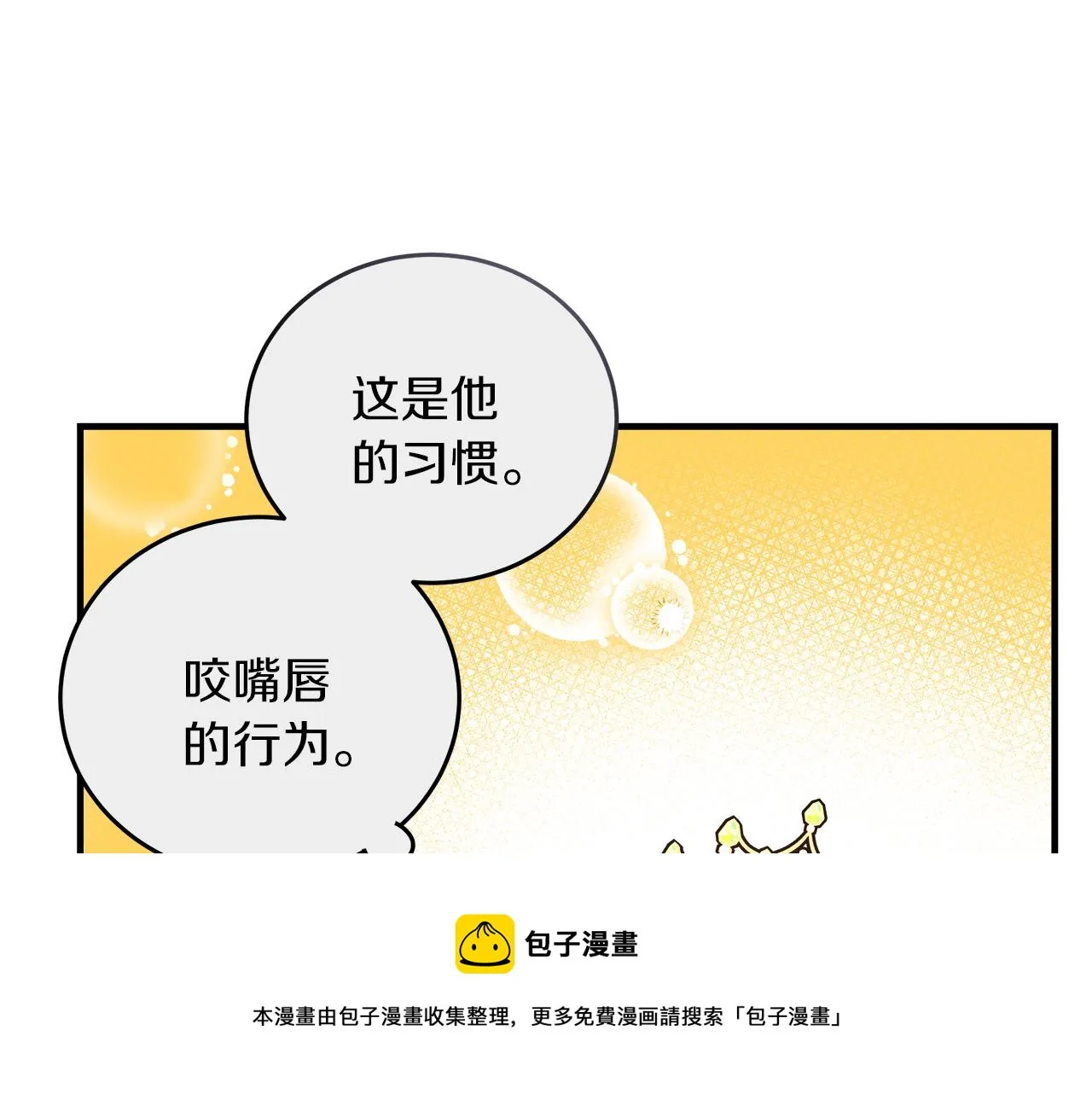 第19话 酒醉的年糕 第100页