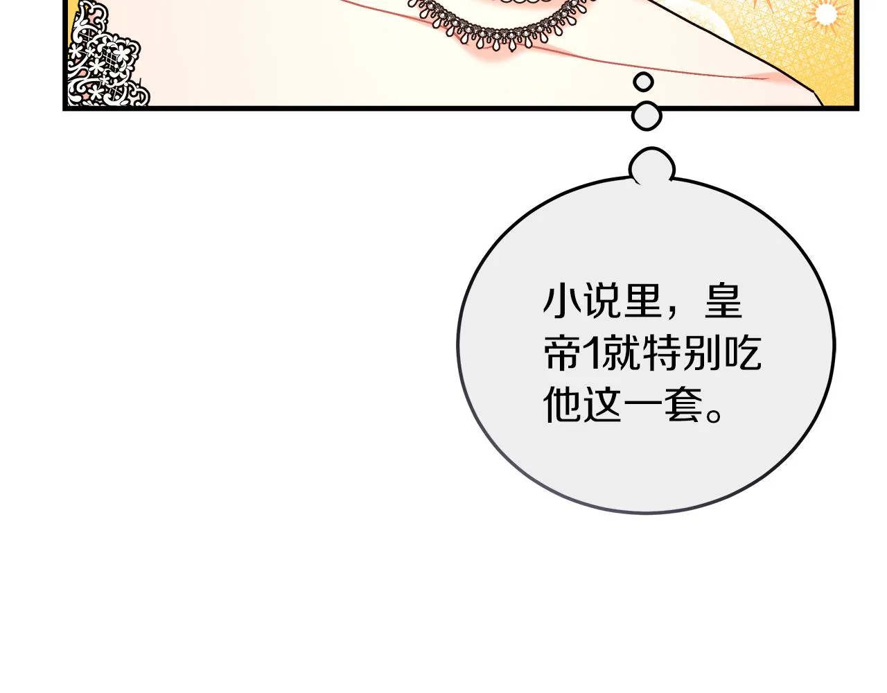 第19话 酒醉的年糕 第102页