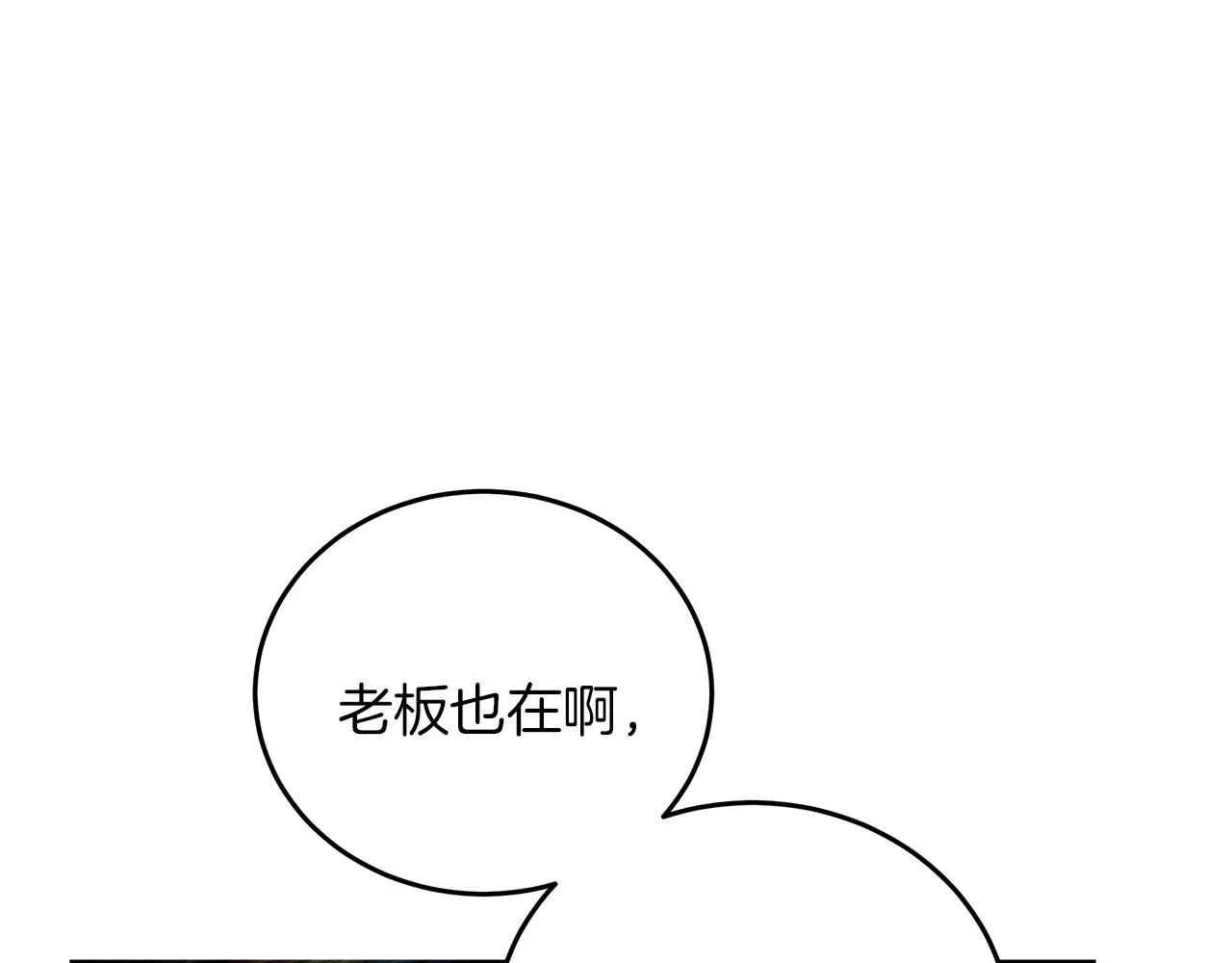 第19话 酒醉的年糕 第103页