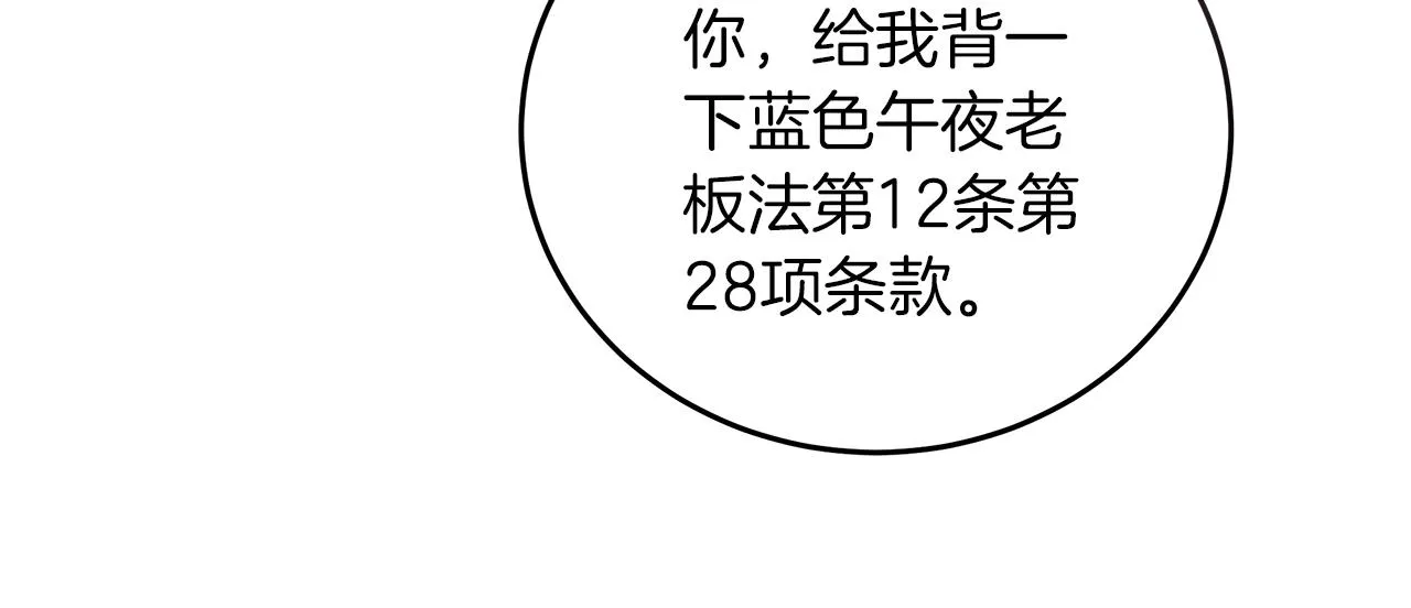 第19话 酒醉的年糕 第106页