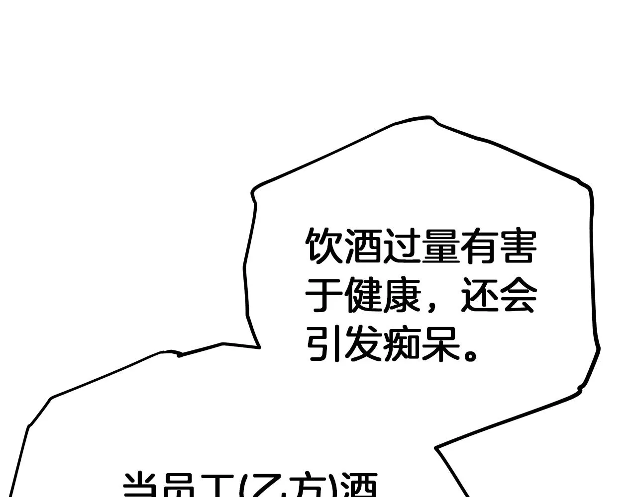 第19话 酒醉的年糕 第107页