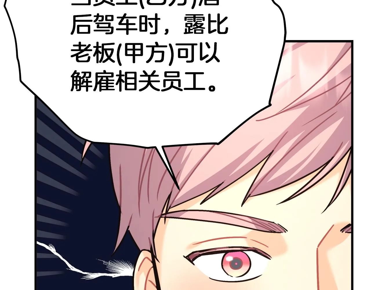 第19话 酒醉的年糕 第108页