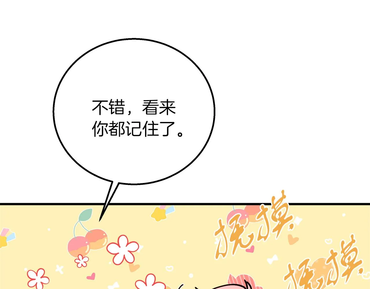 第19话 酒醉的年糕 第110页