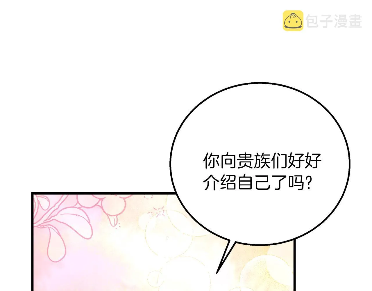 第19话 酒醉的年糕 第112页