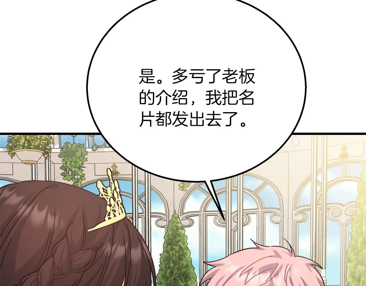 第19话 酒醉的年糕 第115页