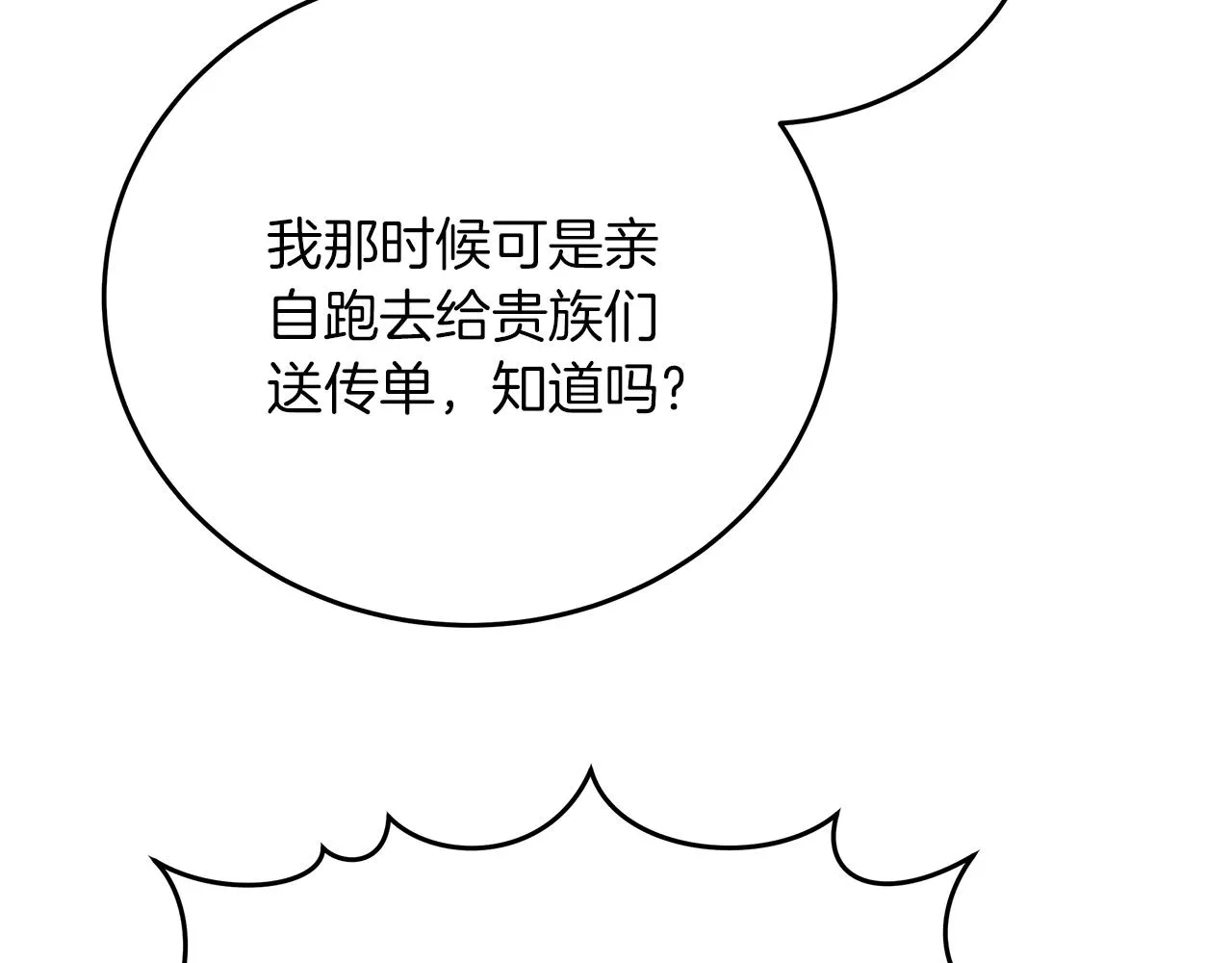 第19话 酒醉的年糕 第117页