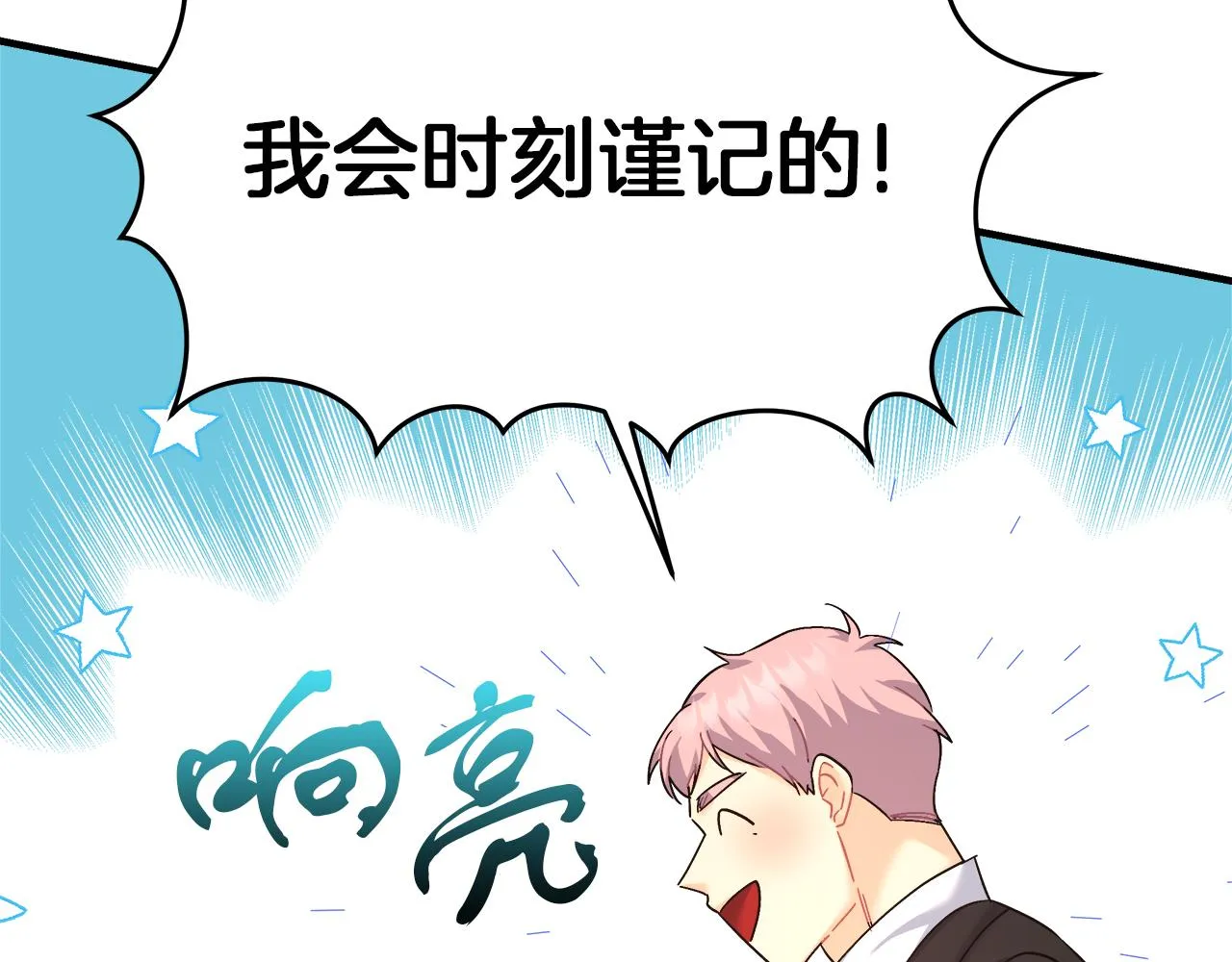 第19话 酒醉的年糕 第118页