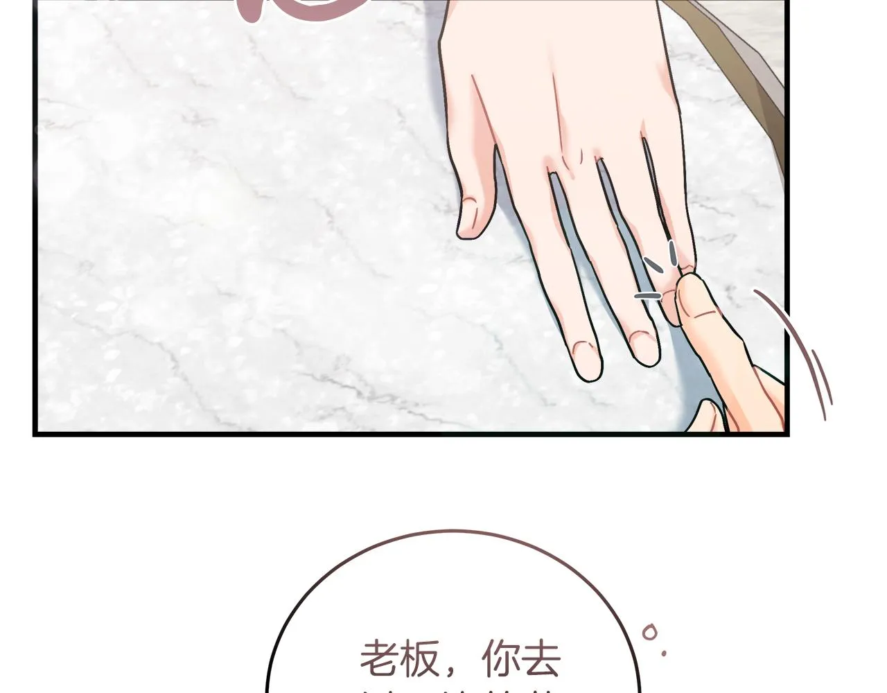 第19话 酒醉的年糕 第123页