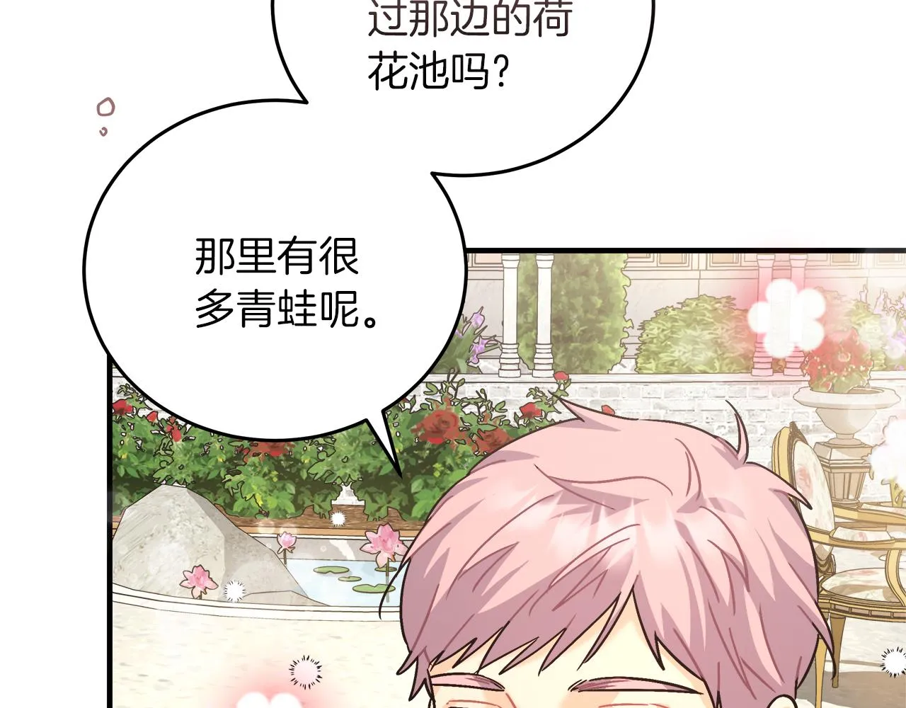 第19话 酒醉的年糕 第124页