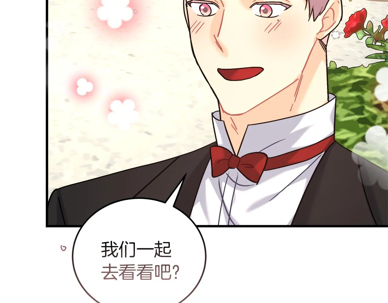 第19话 酒醉的年糕 第125页