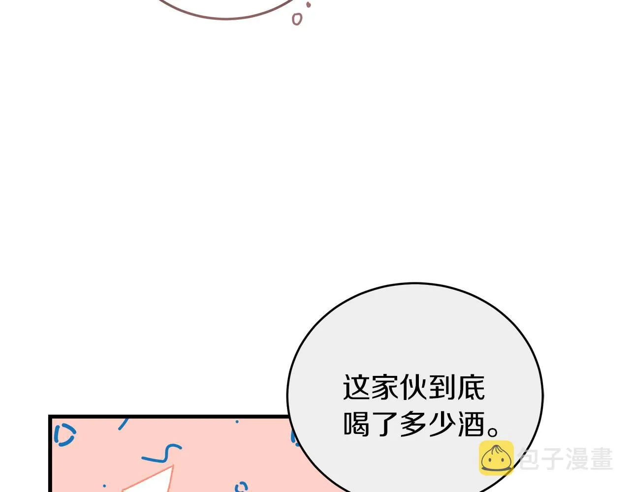 第19话 酒醉的年糕 第126页