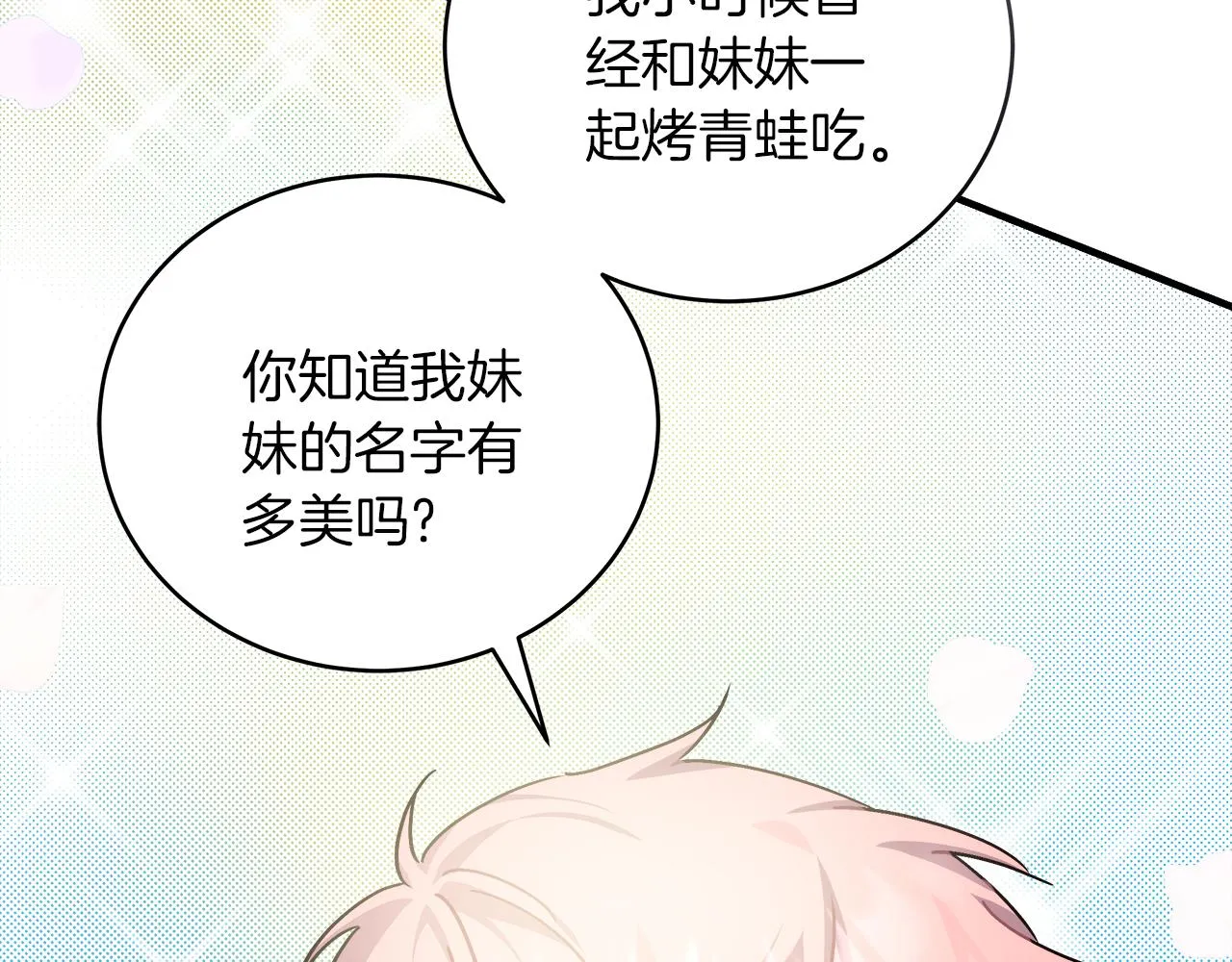 第19话 酒醉的年糕 第133页