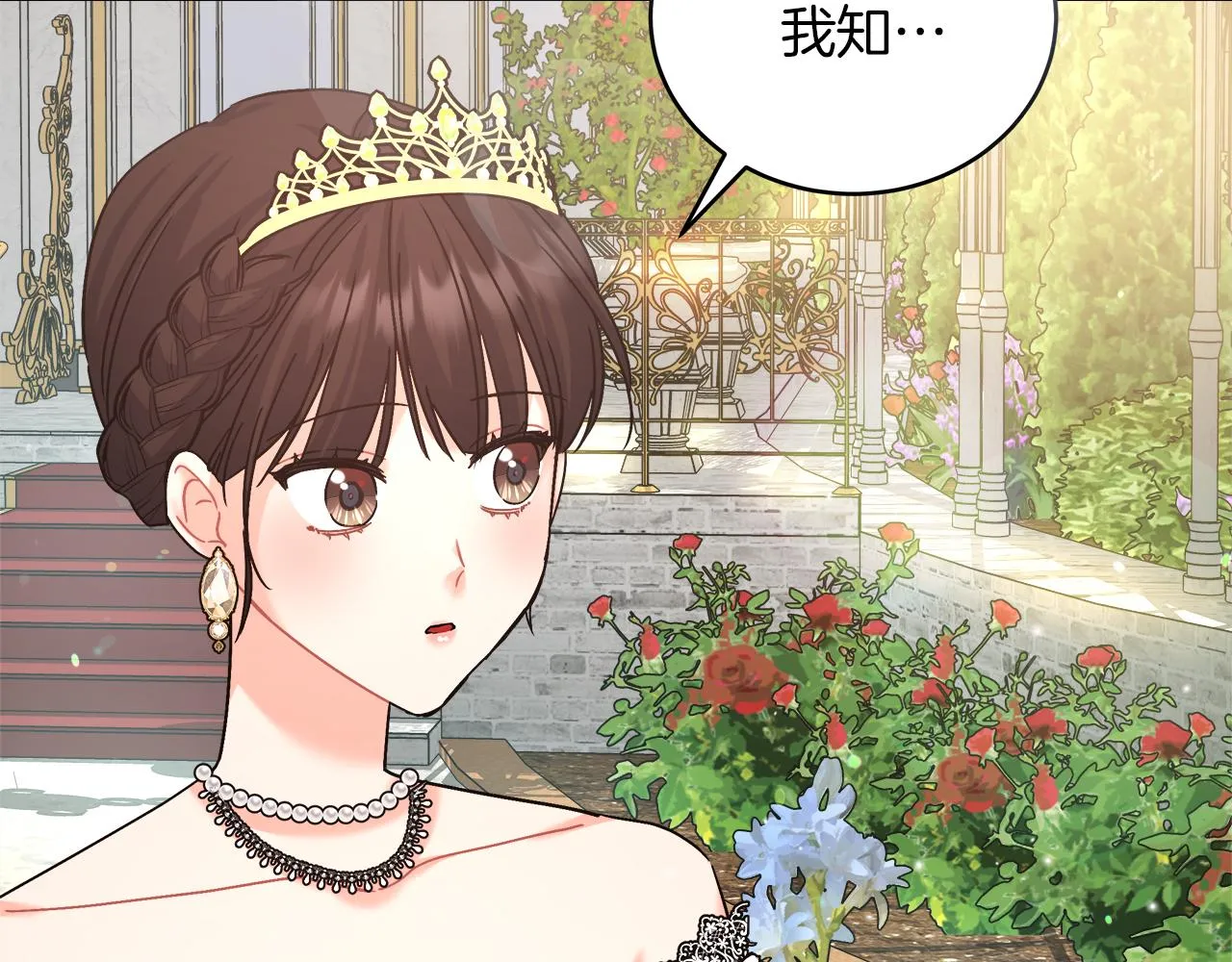 第19话 酒醉的年糕 第137页