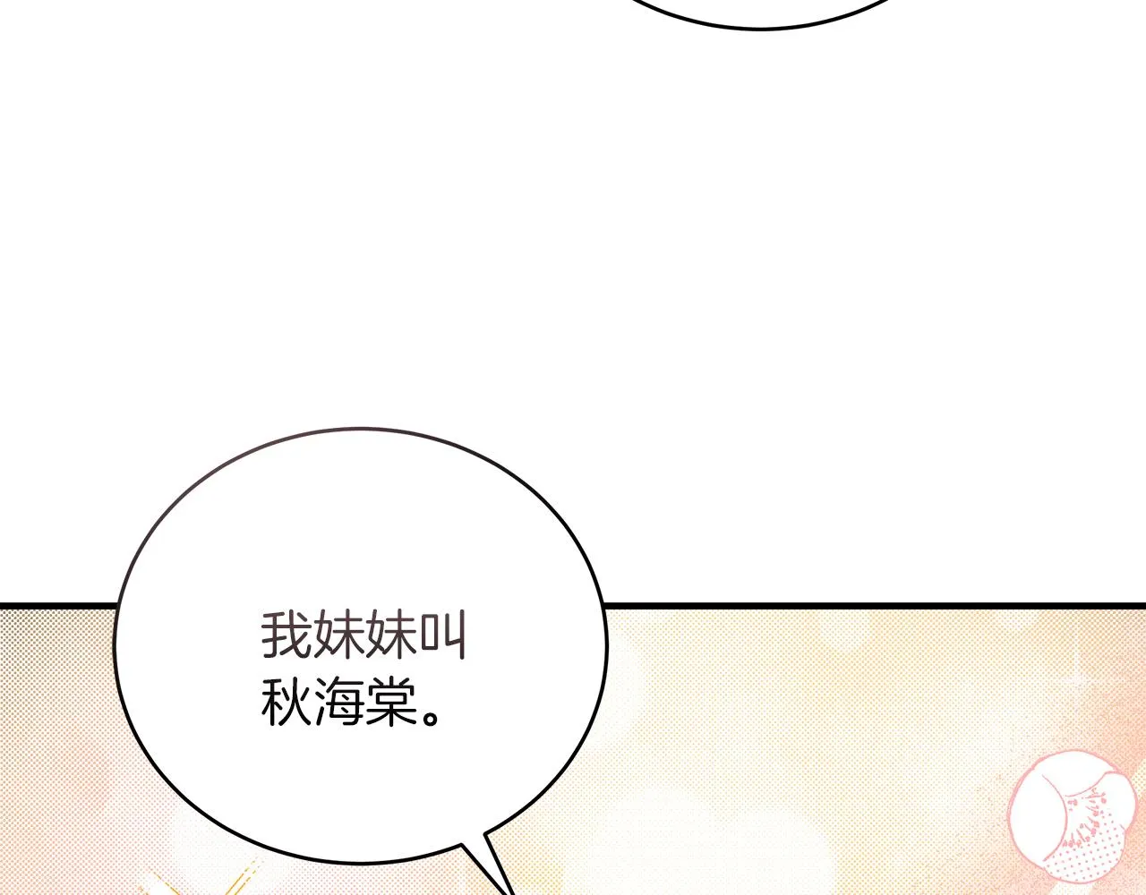 第19话 酒醉的年糕 第140页
