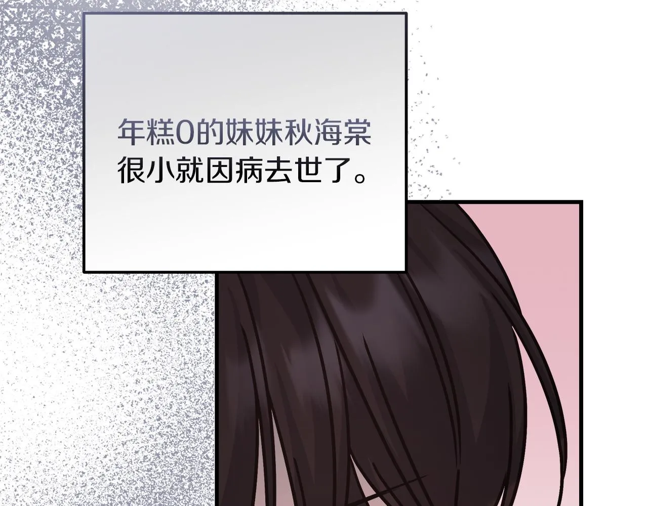 第19话 酒醉的年糕 第144页