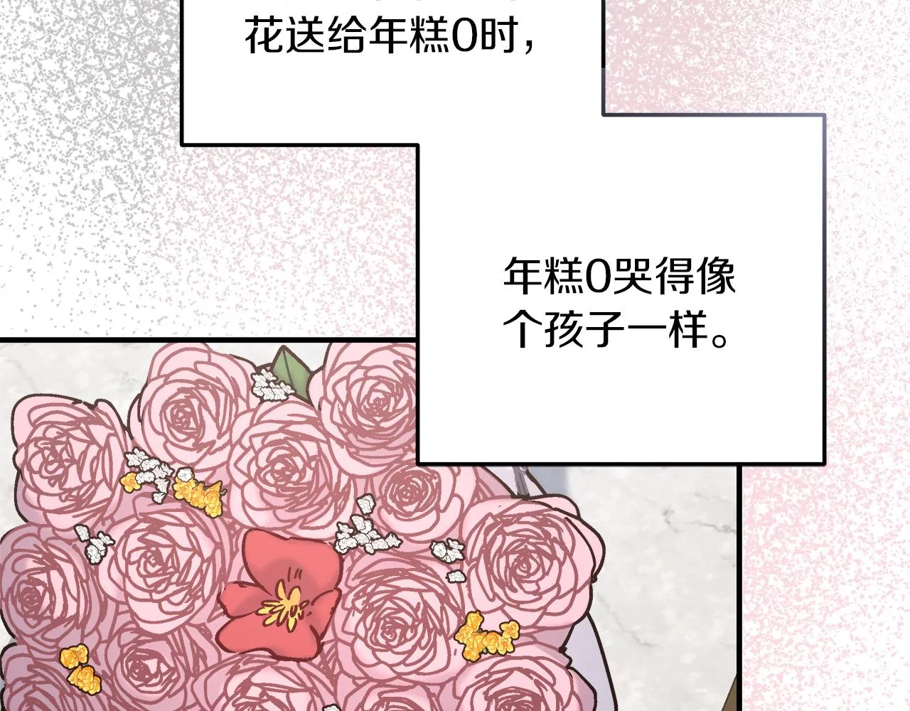 第19话 酒醉的年糕 第147页