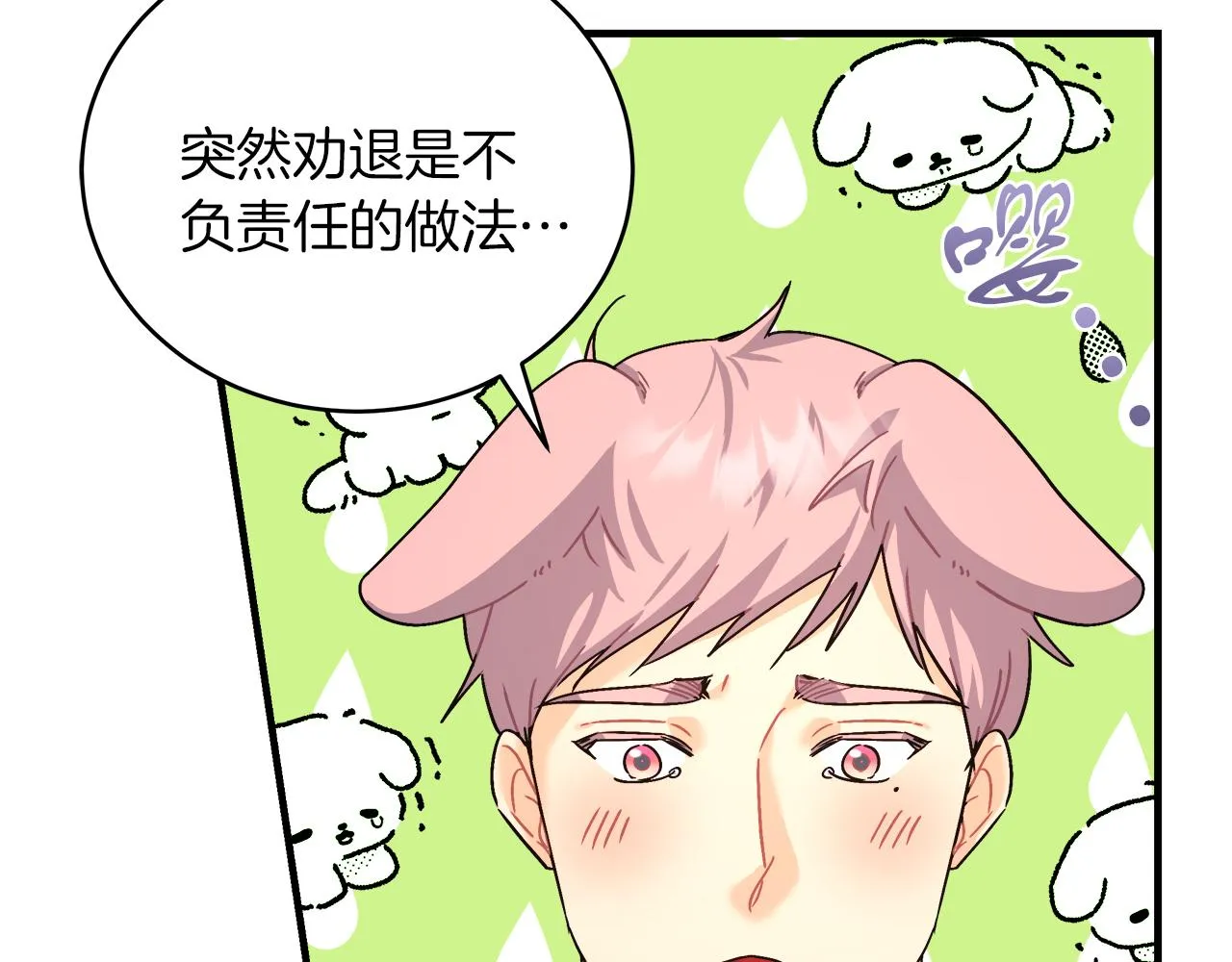 第19话 酒醉的年糕 第157页