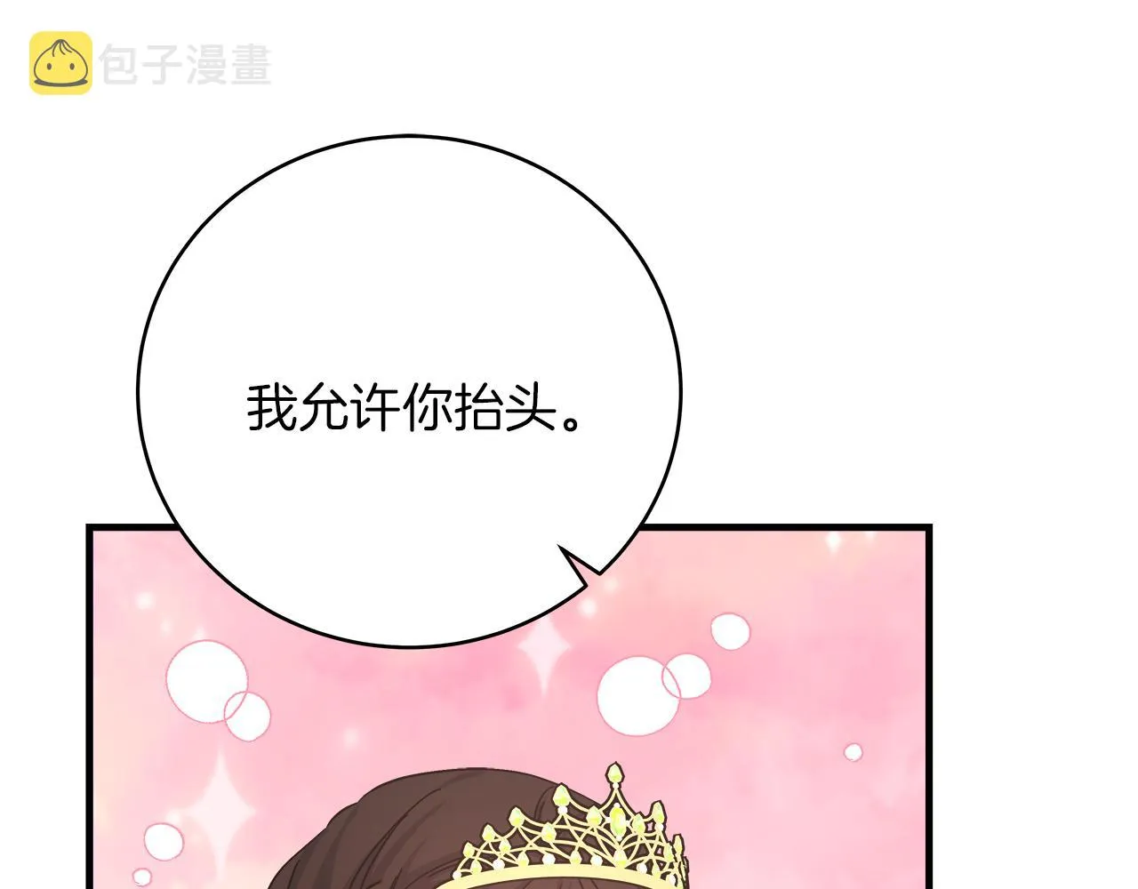第20话 把克里送你 第18页
