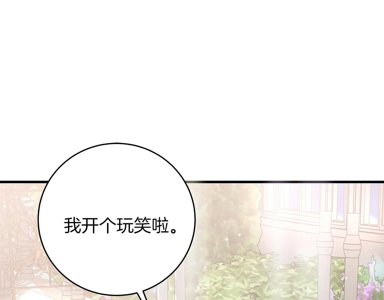 第21话 毒酒杯 第18页