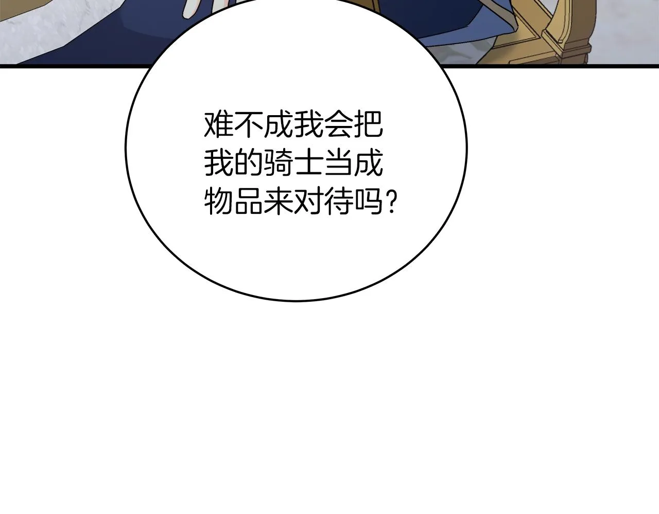 第21话 毒酒杯 第21页