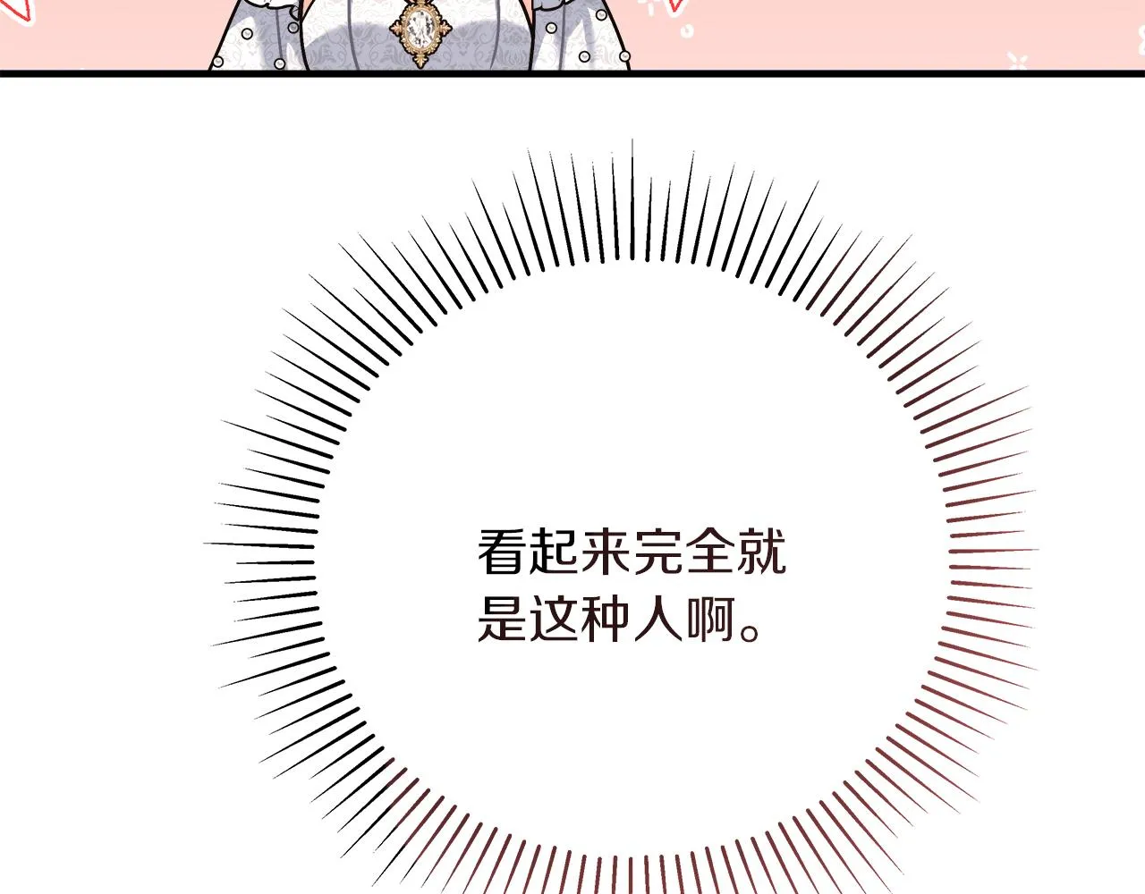 第21话 毒酒杯 第23页