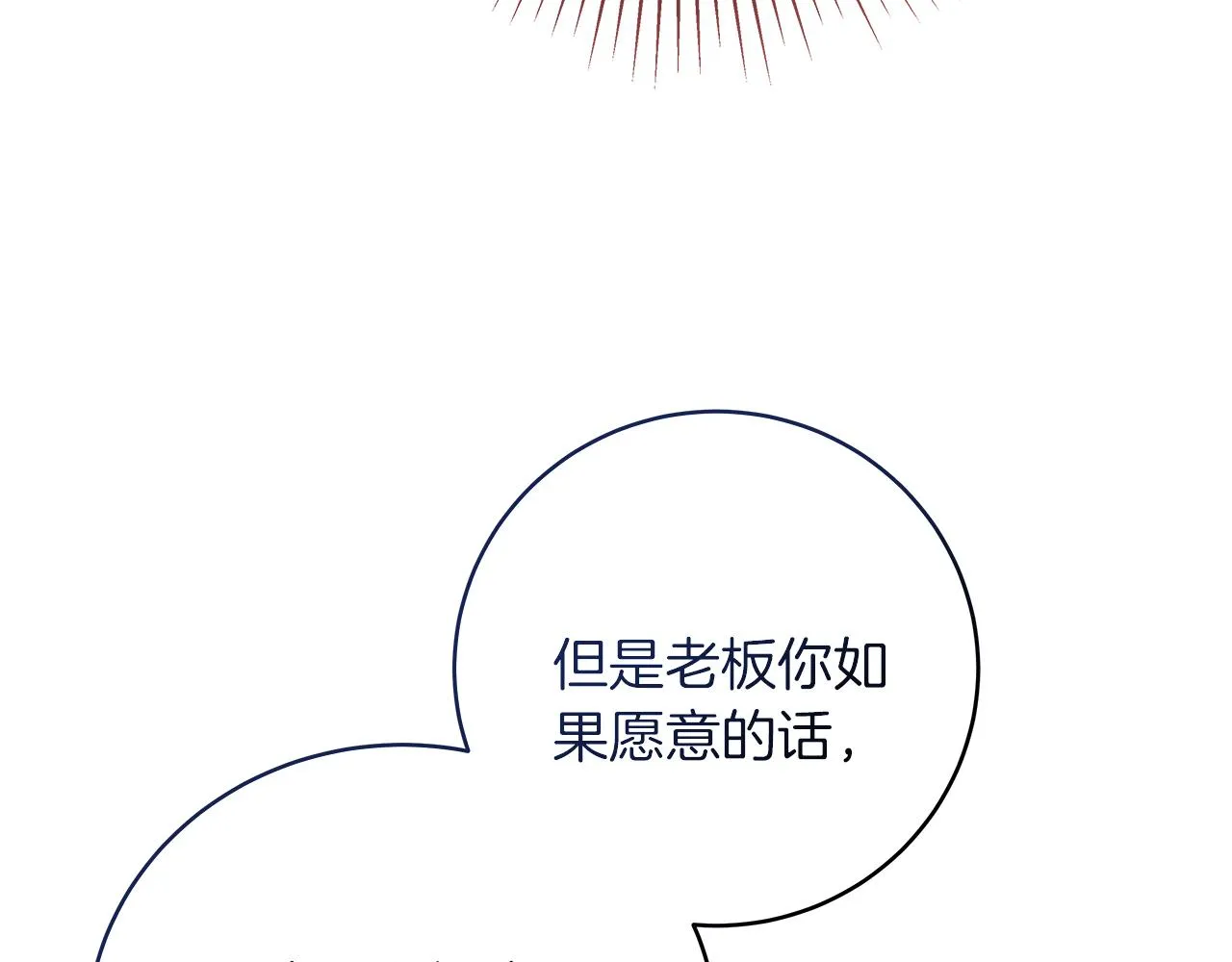 第21话 毒酒杯 第24页