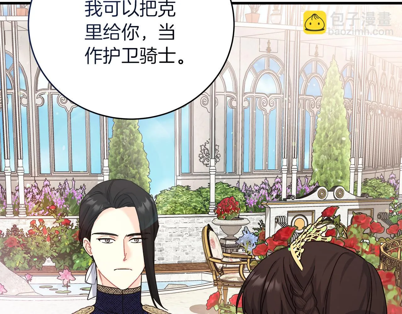 第21话 毒酒杯 第25页