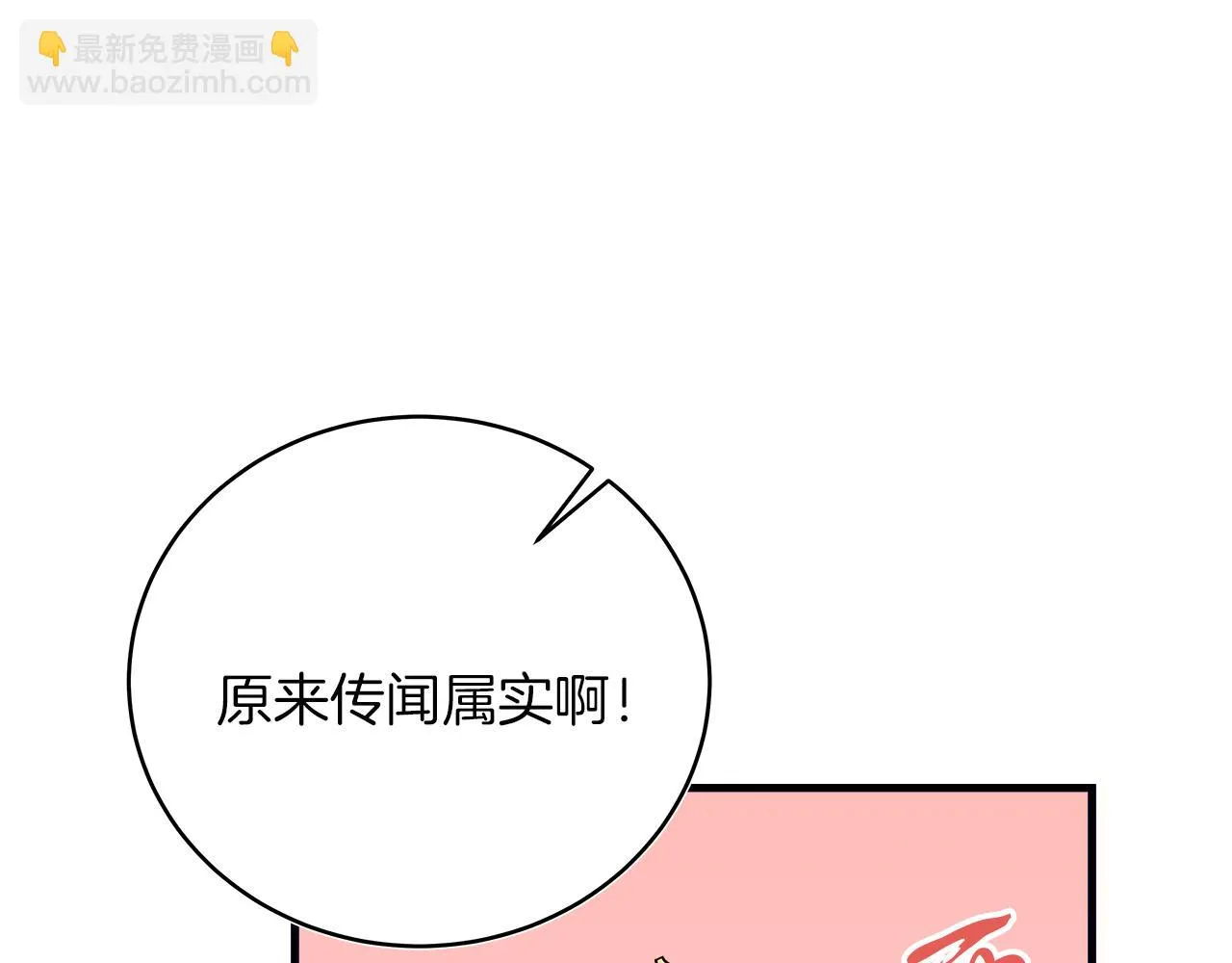 第21话 毒酒杯 第69页