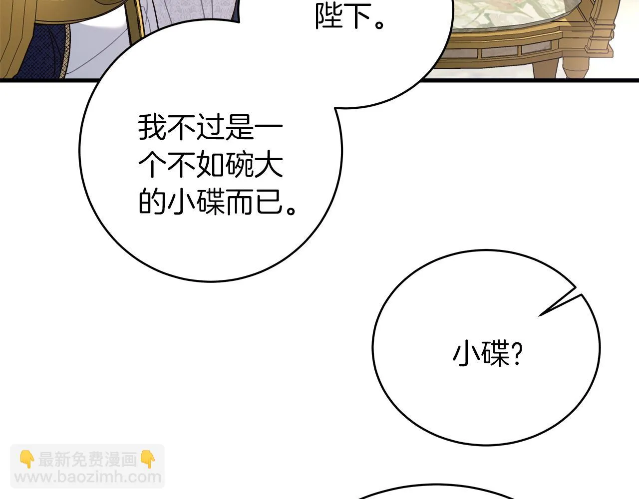 第21话 毒酒杯 第80页