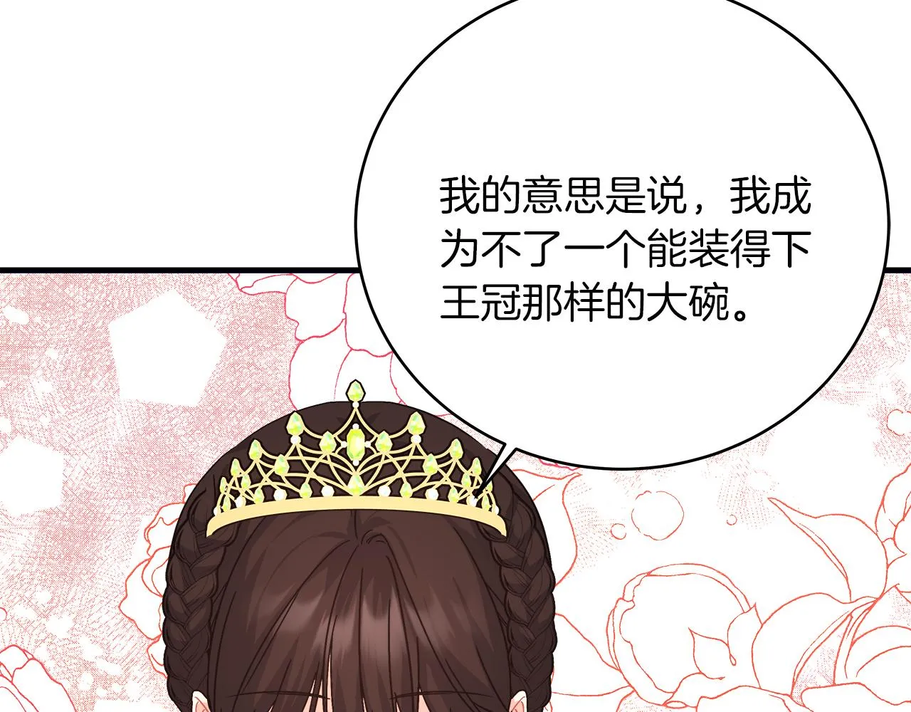 第21话 毒酒杯 第81页