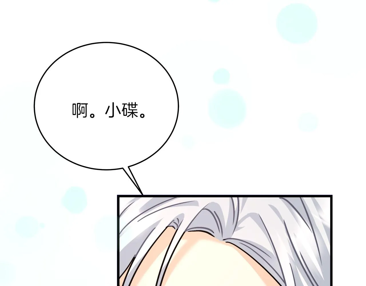 第21话 毒酒杯 第83页