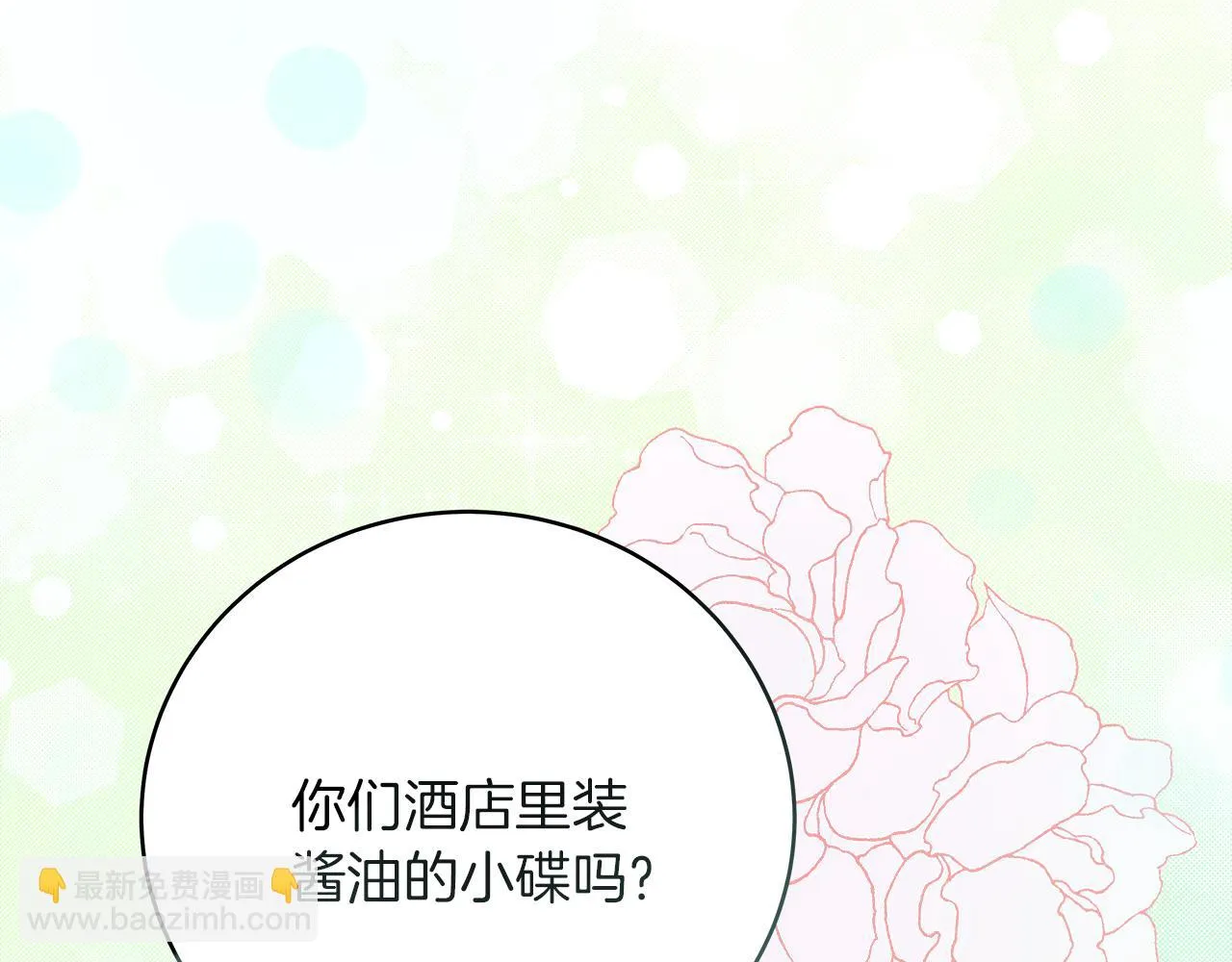 第21话 毒酒杯 第85页