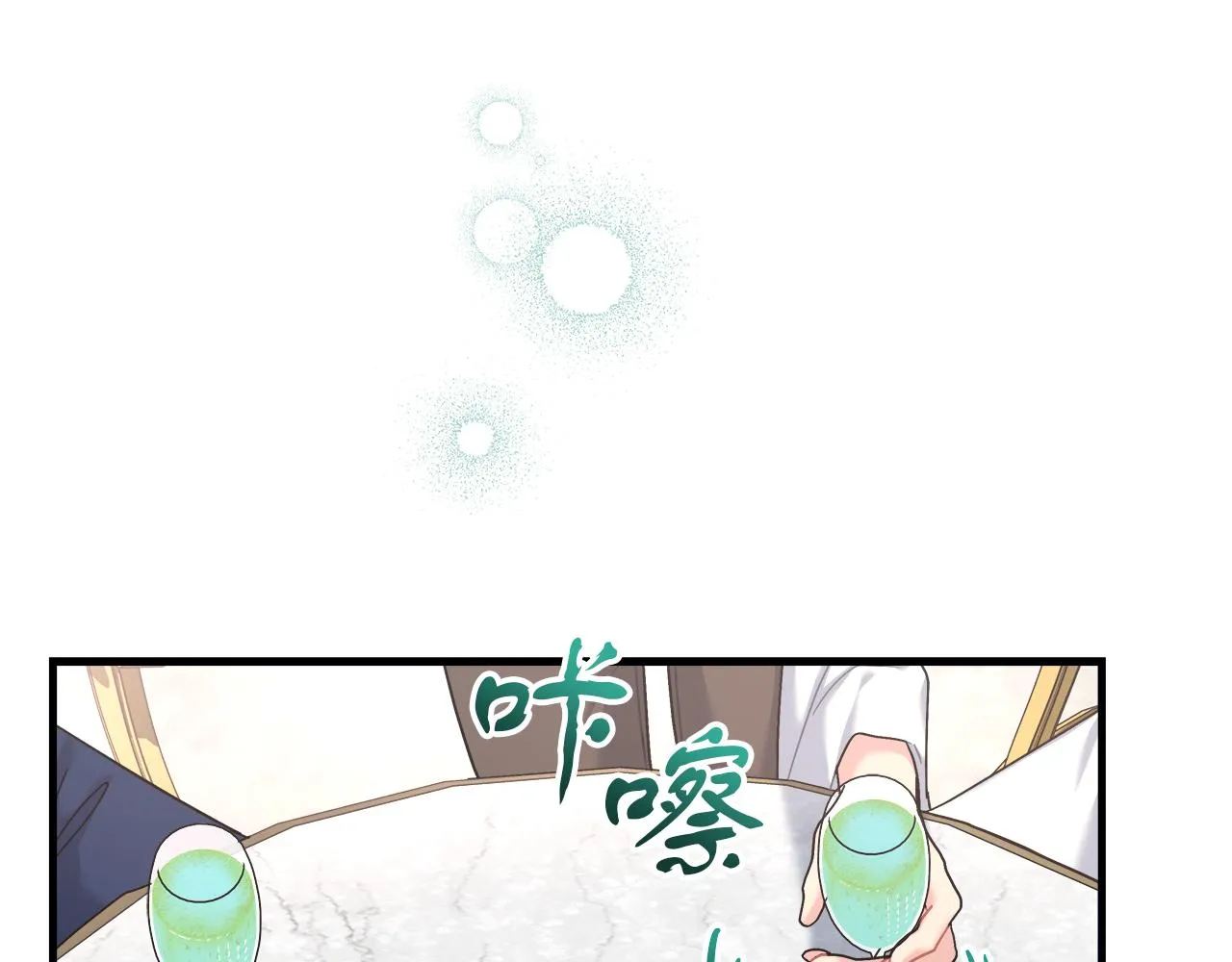 第21话 毒酒杯 第103页