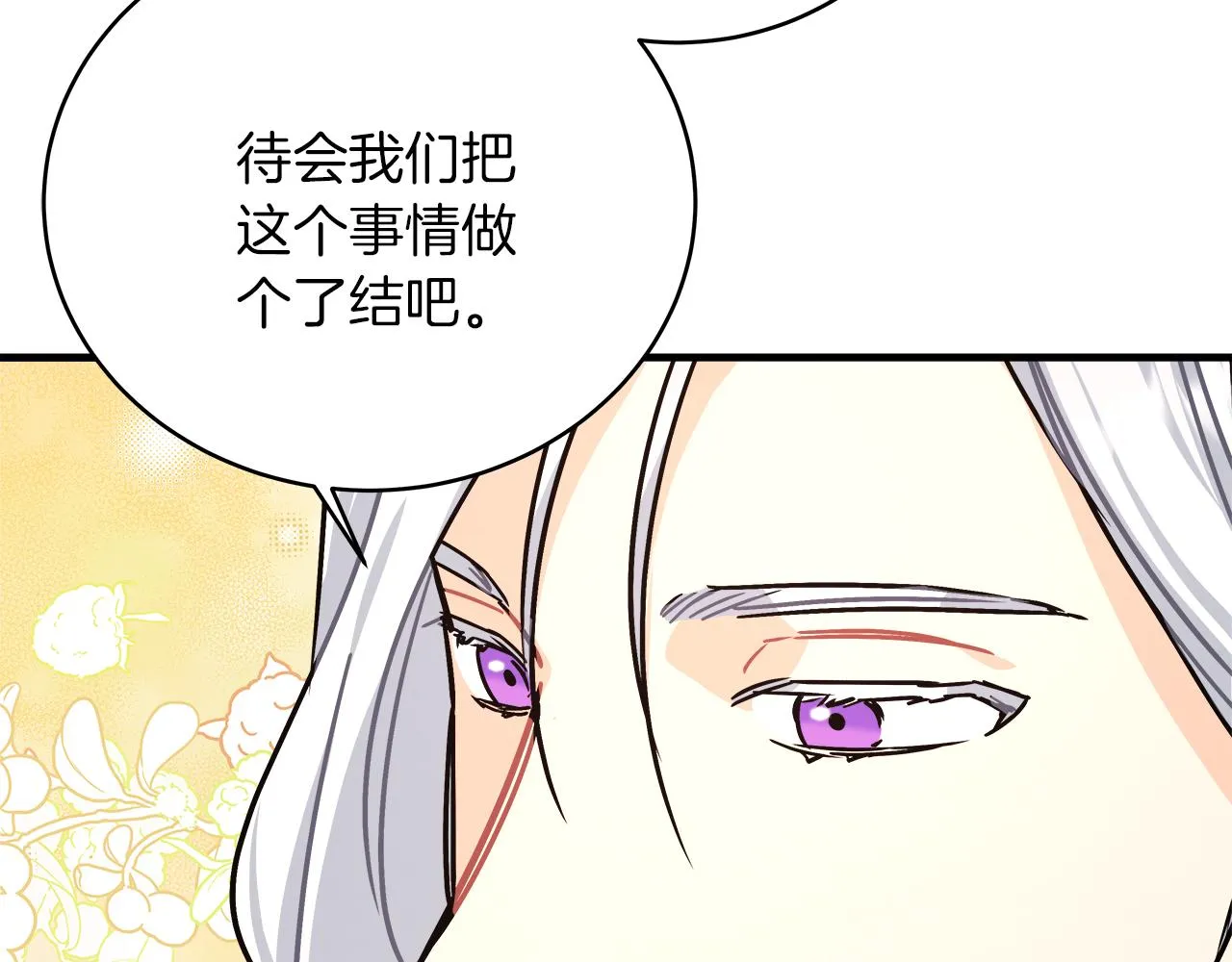 第21话 毒酒杯 第108页